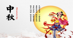潔柔2016--中秋快樂，人月團(tuán)圓